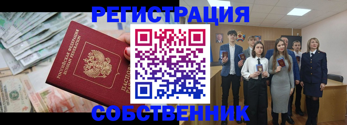 прописка 2025 в Бородино