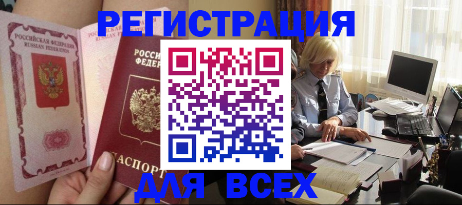 прописка гарантия в Бородино