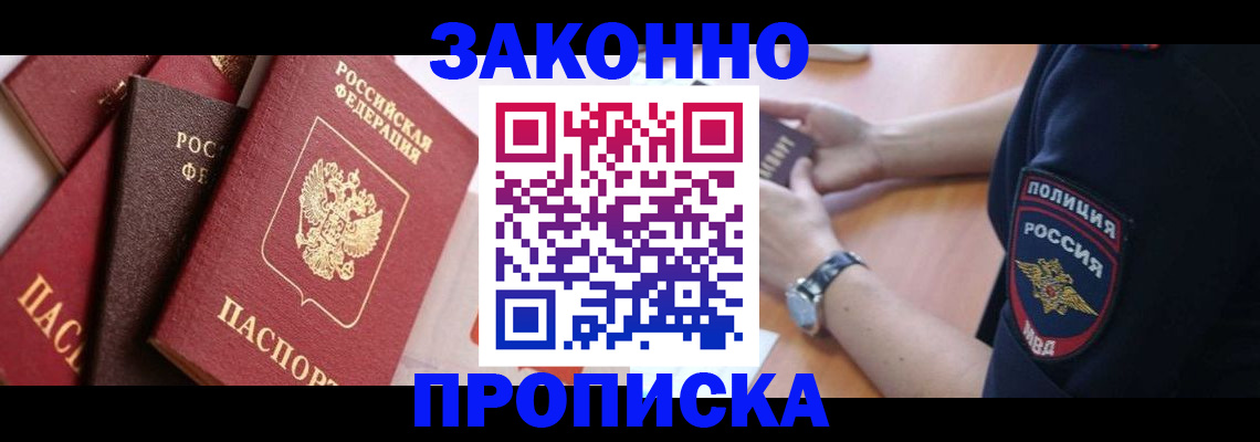 временная регистрация 2025 в Бородино