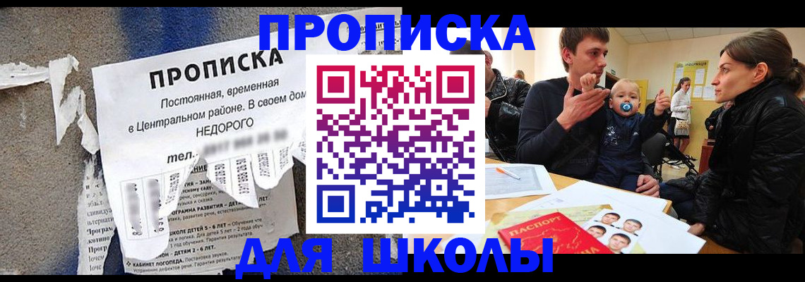 прописка законно в Бородино