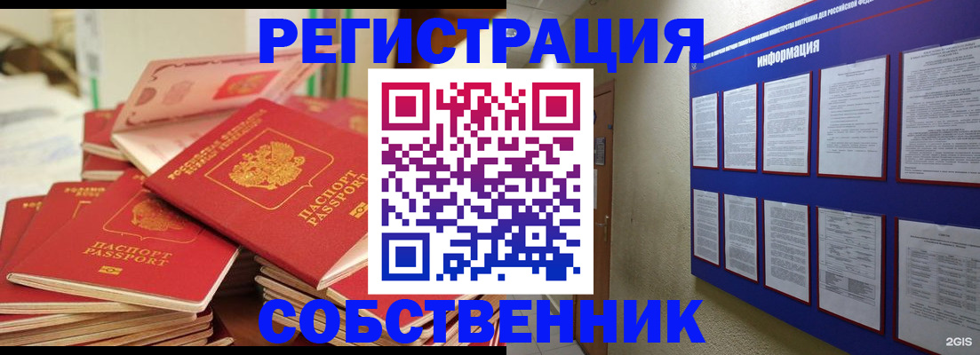 временная регистрация в Бородино